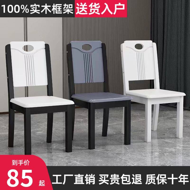 实木餐椅家用中式现代简约木头靠背餐桌椅子饭桌酒店饭厅商用凳子