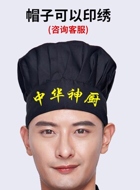厨师帽子男工作帽白色蘑菇帽食品工厂餐饮厨房防油烟棉布帽女家用