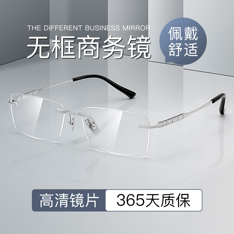 超轻无框近视眼镜男款纯钛商务眼镜框防蓝光变色钛无边框近视镜