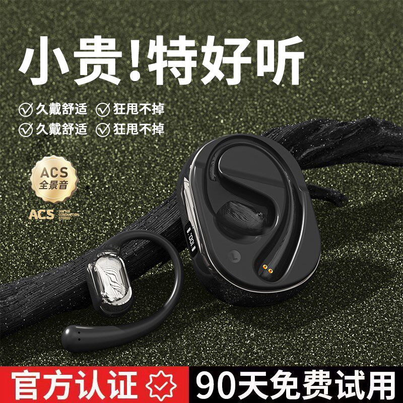 蓝牙耳机挂耳式骨传导不入耳开放式无线运动2024新款高端女男通用
