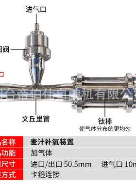 精酿啤酒麦汁补养装置葡萄酒脱硫接头文丘里管304不锈钢 酿酒设备