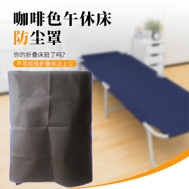 折叠床防尘罩办公室单人午休床套躺椅行军陪护床遮尘布保护套定做