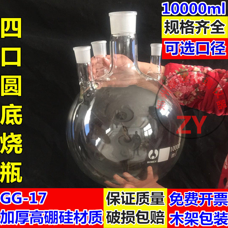 玻璃仪器 反应瓶圆底烧瓶三口烧瓶10L  50*24*2标准口斜口 可定制,文具电教/文化用品/商务用品,教学仪器/实验器材,淘宝优惠券,粉丝福利购,淘宝优惠卷