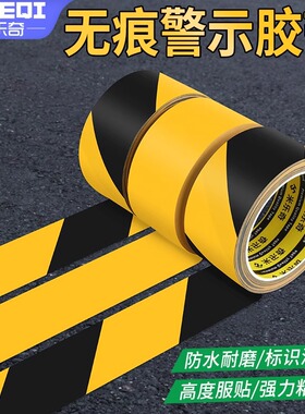 警示胶贴pcv车间地面贴纸地贴地板线条停车位分界地标消防通道门