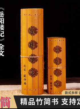 岳阳楼记全文竹简书卷刻字竹雕工艺品摆件阅读国学竹书卷古风礼品