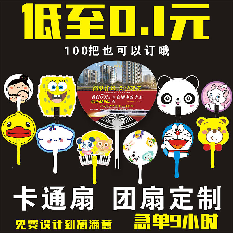 广告扇子定制塑料扇宣传卡通小扇子定做培训招生礼品扇团扇订制