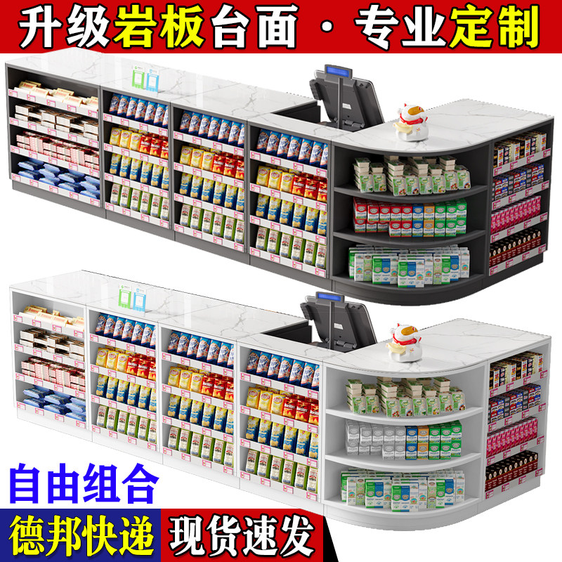 便利店超市岩板收银台简约母婴店转角柜台烟酒柜组合展示柜吧台柜