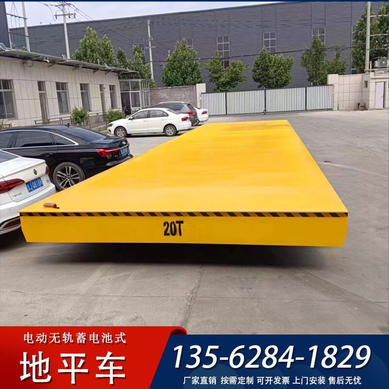 电动地平车有轨无轨式1-100吨重物搬运车智能搬运车起重设备厂家