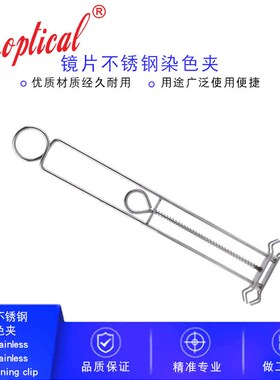 眼镜染色夹,镜片染色夹,金属染色夹,染色眼镜配件