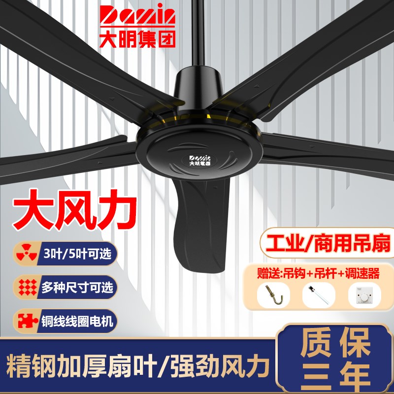 大明吊扇黑色铁叶风扇家用客厅大风力餐厅宿舍工厂工业吊顶风扇