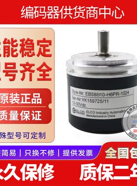 全新钢厂用EB58B10-H6PR-1024.9H1100增量式旋转编码器1024脉冲