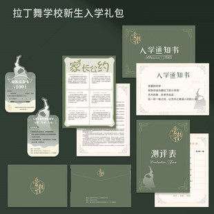 少儿童拉丁舞培训开学报名录取物料套装定制舞蹈班新生入学通知书