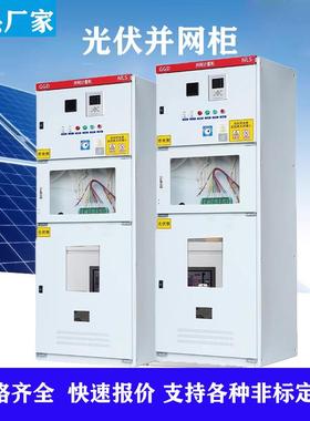 源头工厂80-600kw太阳能光伏计量柜防孤岛汇流箱光伏并网柜配电柜