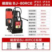 宝杰80RCE磁力钻孔机取芯攻丝磁座钻小型轻便工业级大功率吸铁台