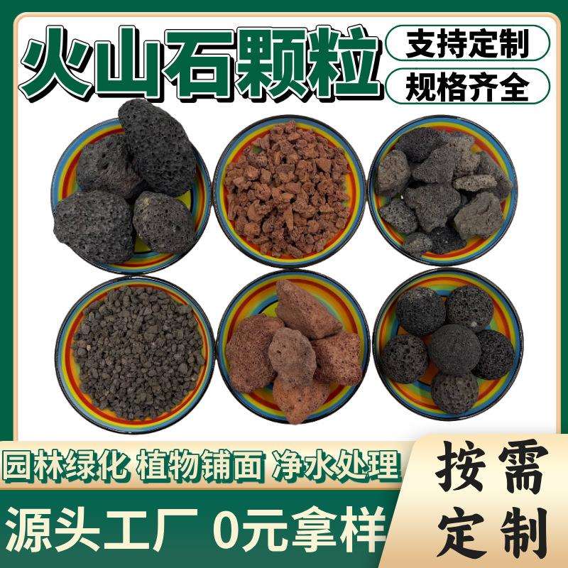 火山石颗粒3-6水处理火山岩颗粒公园湿地铺面用大颗粒火山石黑色