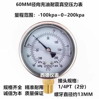 60MM直立式-100KPA~200KPA真空压力表 真空负压表 正负压表