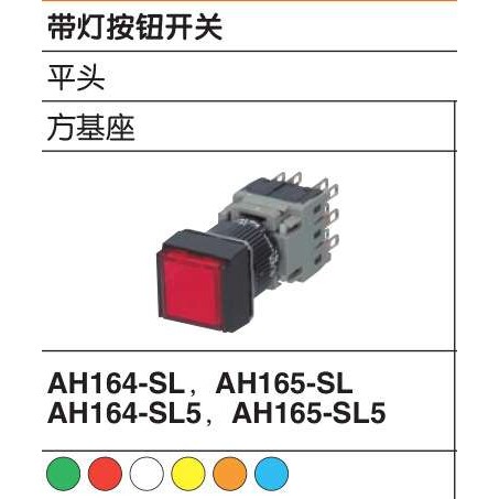 富士按钮AH164-SL AH165-SL AH164-SL5 AH165-SL5  R Y G W S A