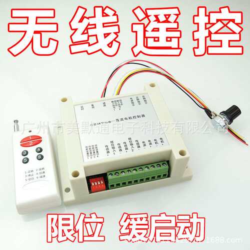 CCM7NW无线遥控调速器12V24V200W直流电机调速器正反转调速限位
