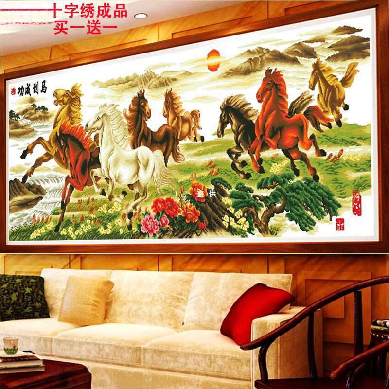 电脑机绣十字绣成品已绣好马到成功八骏图棉布客厅现代动物山