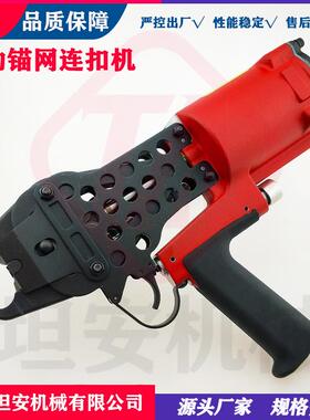 坦安直供LWQ-13型气动锚网连扣机XD-CL130矿用气动联网机