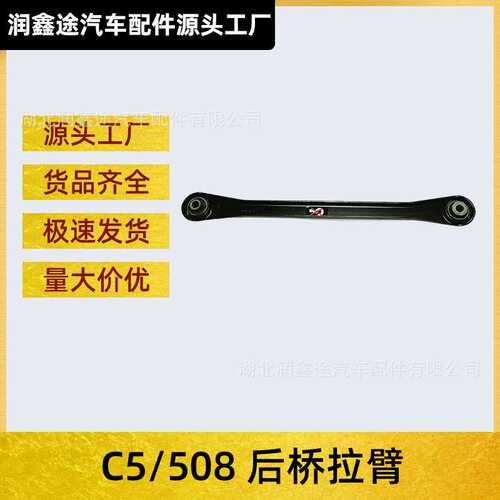 5175FA 5175CF牵引控制臂适用标致508 407雪铁龙C5