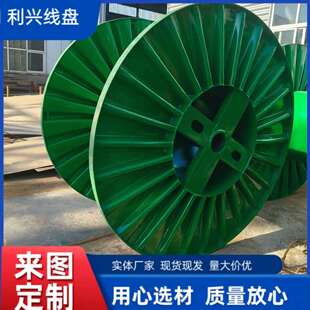 利兴线盘供应电线电缆轴盘放线架超高压线盘全铁盘