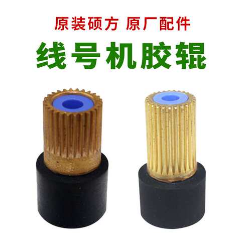 TP60i/66/70/76配件原装硕方原厂配件线号机胶辊