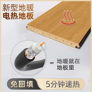 E0级速热全屋电地暖地热地板 分区控温省电防水 免回填干铺地热