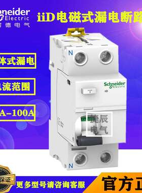 原厂断路器剩余电流动作开关A9R52240 iID 2P 40A 30mA AC