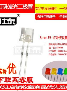F5MM红外接收管平头超高亮有边LED灯珠发光二极管直插透明胶体