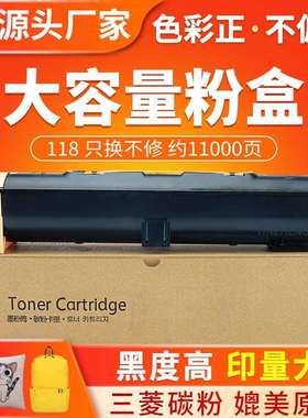 红印适用施乐M118粉盒 Xerox M118I C118墨盒 墨粉筒1181进口碳粉