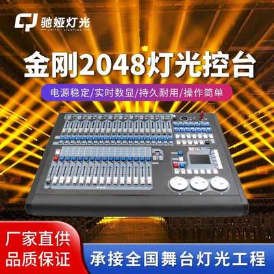 金刚2048控台灯光秀KINGKONG酒吧光束灯帕灯中文控制台婚庆调光台