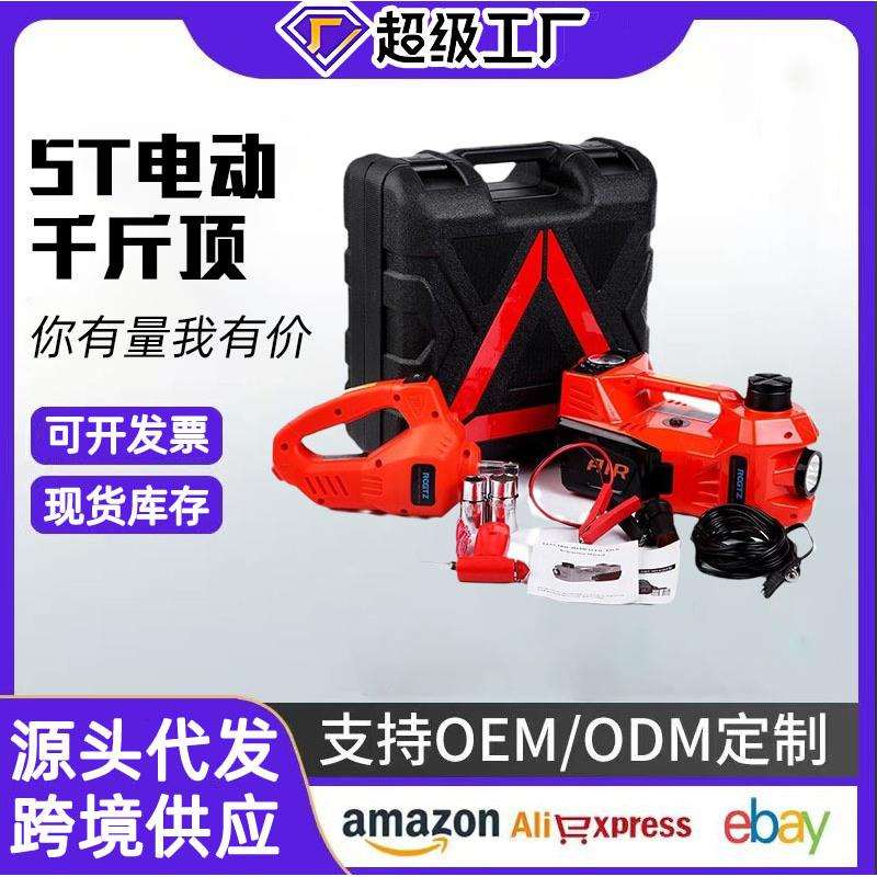 换胎工具12V汽车电动千斤顶扳手充气泵套装5T轿车越野车省力轻便