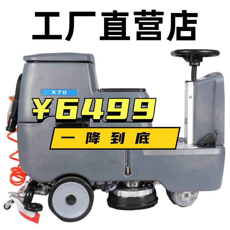 驾驶式洗地机工业工厂车间商用洗地车全自动扫地机双刷洗拖吸一体,鲜花速递/花卉仿真/绿植园艺,割草机/草坪机,淘宝优惠券,粉丝福利购,淘宝优惠卷
