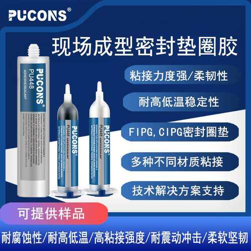 FIPG CIPG 现场成型密封胶 圈垫胶无白化粘接剂 中性硅酮弹性胶水