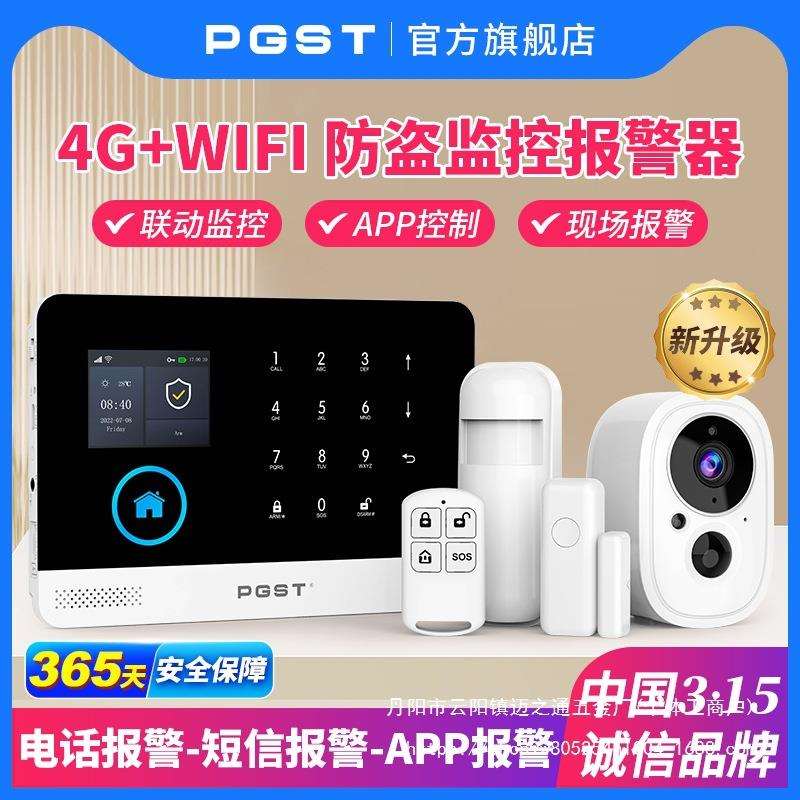 家用商铺公司用红外线防盗报警器远程4G人体感应监控系统欧规