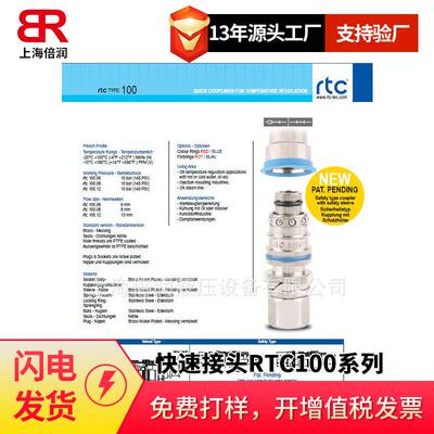 倍润RTC快速接头RTC100系列替Staubli 100.06 100.08 100.12