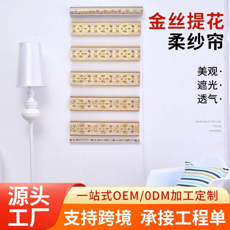 金丝提花柔纱帘加厚双层遮阳透光百叶窗卷帘成品可定 遮阳隔热