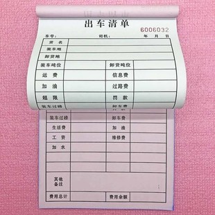 出车记录本车用货车记录单清单报账单费用明细表驾驶员司机大车