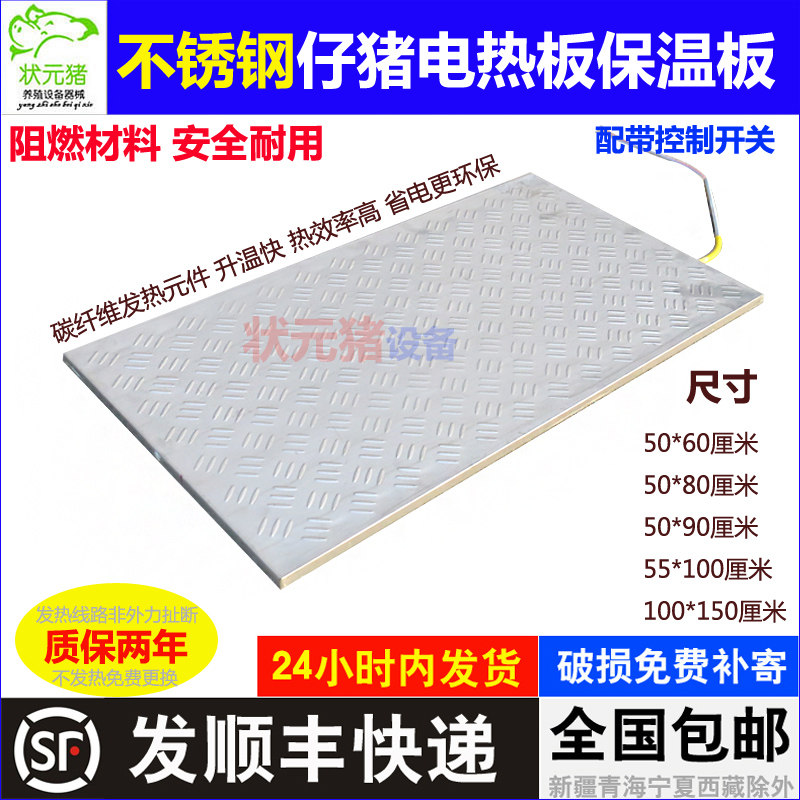 仔猪电热板仔猪保温箱不锈钢宠物加热板养殖保温板碳纤维发热板
