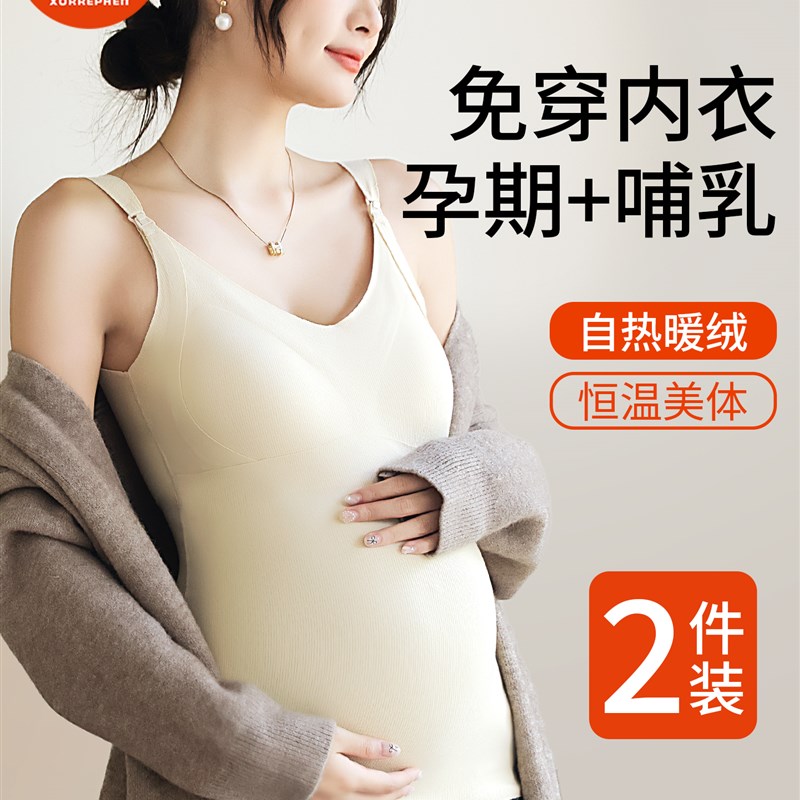 采购产品孕妇母乳喂养吊带,德国天鹅绒保暖背心,护理内衣,妊娠特