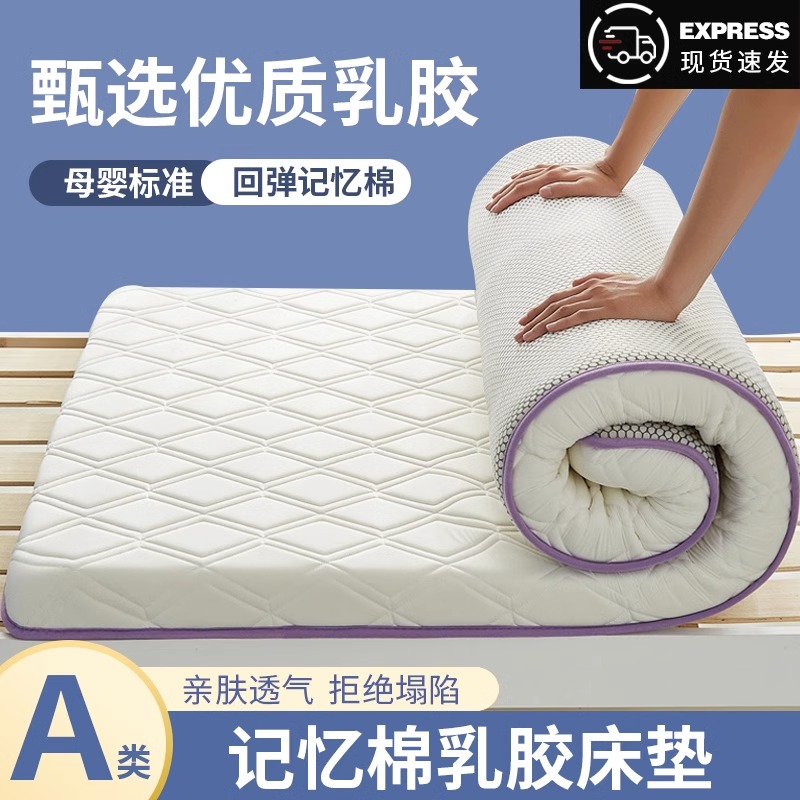 乳胶记忆棉床垫软垫家用1米5榻榻米垫褥子打地铺宿舍单人租房专用