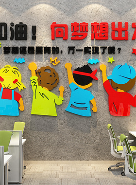 办公室文字标语贴纸企业文化墙3d立体墙贴公司会议室创意励志贴画