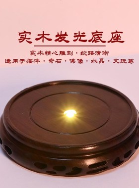 led发光摆件实木底座文玩水晶佛像托盘底座