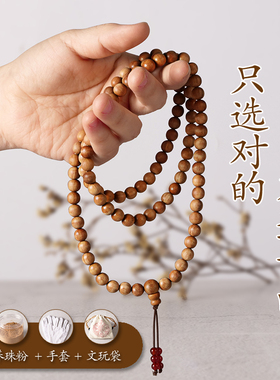 东加老山檀香木手串 老山檀香手串文玩佛珠手串女沉香手串男念珠
