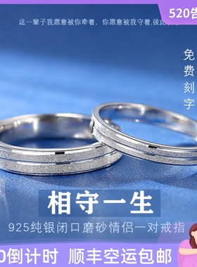 闭口纯银情侣戒指一对小众设计磨砂对戒纪念刻字情人节礼物送女友