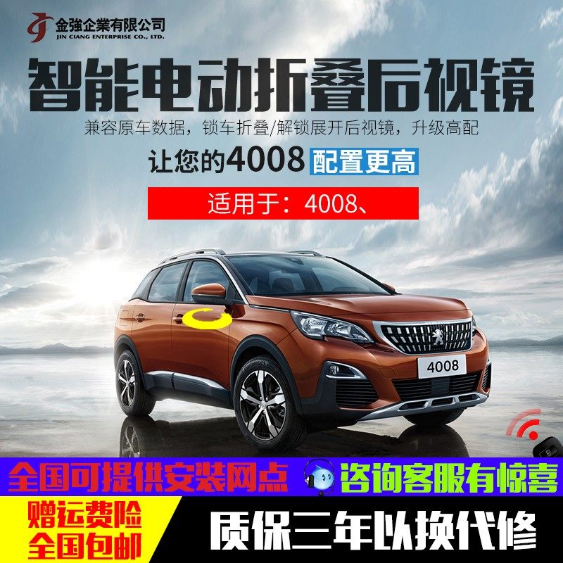 标致4008 408 308 后视镜折叠电机改装原厂升级加热电动自动折叠