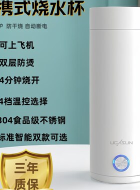 旅行便携式烧水杯电热水杯家用宿舍保温烧水壶一体自动加热保温杯
