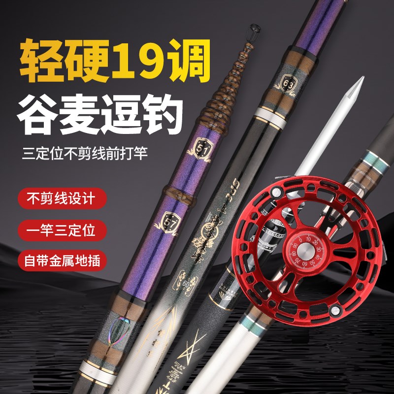 谷麦竿前打竿新款鱼竿超轻超硬钓鱼竿专用杆逗钓定位19调车竿两用