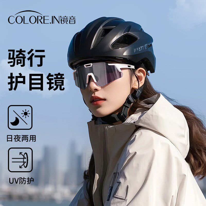 镜音骑行眼镜变色日夜两用防风沙风镜公路自行车户外运动护目镜女